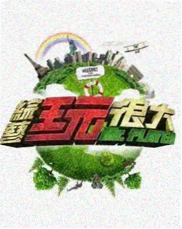 音乐竞技综艺舞台引力海报